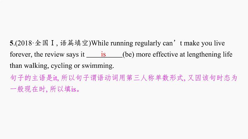 高三英语二轮复习（新教材新高考） 语法专题课件 5　数词和主谓一致06