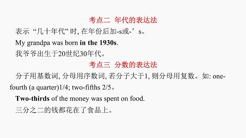 高三英语二轮复习（新教材新高考） 语法专题课件 5　数词和主谓一致08