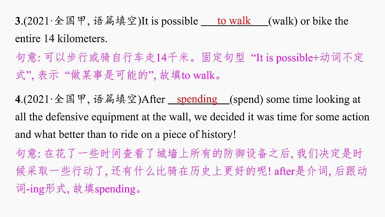 高三英语二轮复习（新教材新高考） 语法专题课件 7　非谓语动词第5页