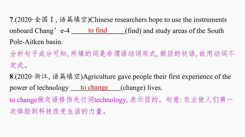 高三英语二轮复习（新教材新高考） 语法专题课件 7　非谓语动词第7页