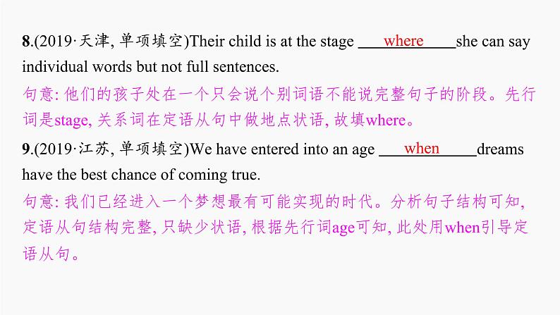 高三英语二轮复习（新教材新高考） 语法专题课件 8　定语从句08