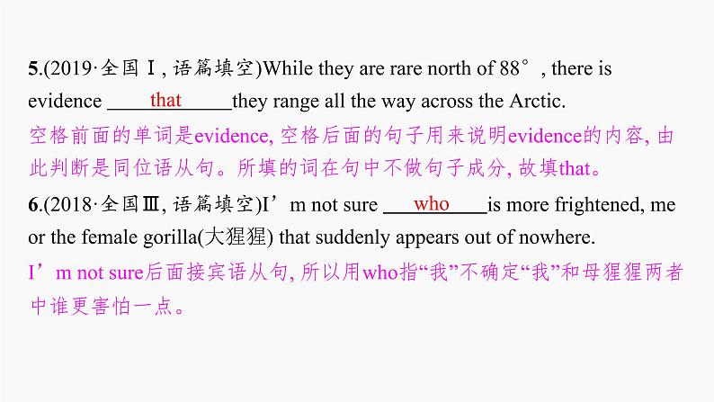 高三英语二轮复习（新教材新高考） 语法专题课件 9　名词性从句第6页