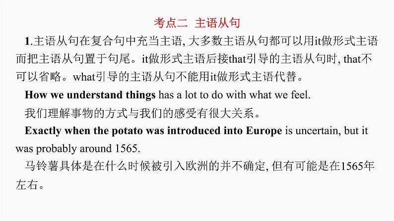 高三英语二轮复习（新教材新高考） 语法专题课件 9　名词性从句第8页