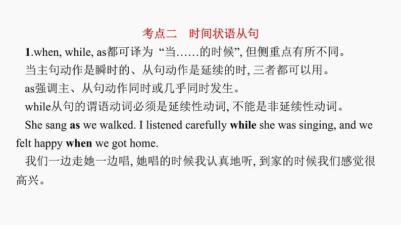 高三英语二轮复习（新教材新高考） 语法专题课件 10　并列连词和状语从句第8页