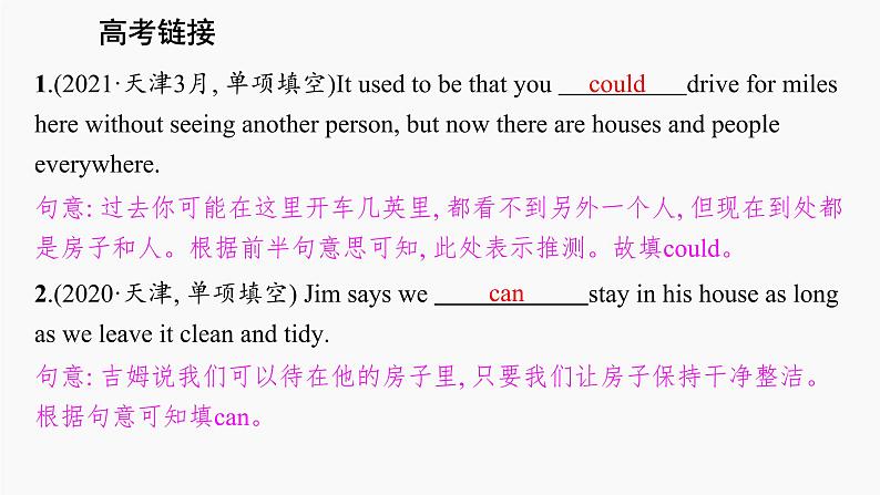 高三英语二轮复习（新教材新高考） 语法专题课件 11　情态动词和虚拟语气第4页