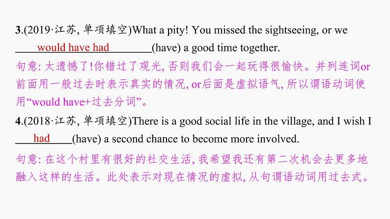 高三英语二轮复习（新教材新高考） 语法专题课件 11　情态动词和虚拟语气第5页