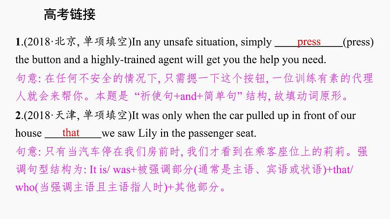 高三英语二轮复习（新教材新高考） 语法专题课件 12　特殊句式第4页