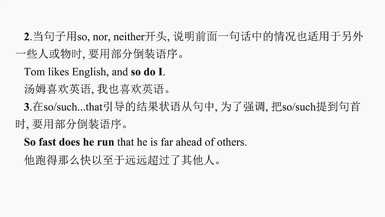 高三英语二轮复习（新教材新高考） 语法专题课件 12　特殊句式第8页