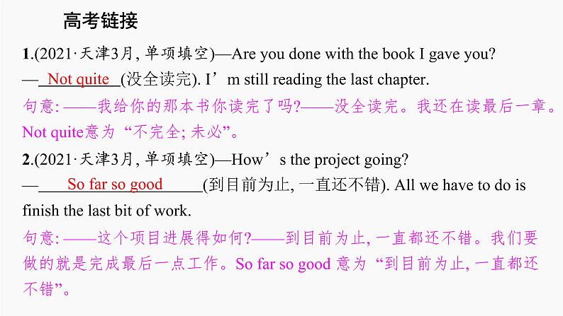 高三英语二轮复习（新教材新高考） 语法专题课件 13　交际用语第4页