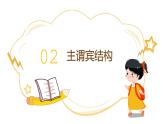 二轮复习专题04习 五种基本句型 高考英语语法专项讲练课件
