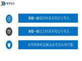 二轮复习专题05习 一般现在时与过去时 高考英语语法专项讲练课件