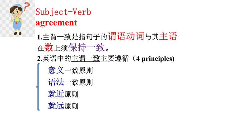 二轮复习专题08习 主谓一致 高考英语语法专项讲练课件03