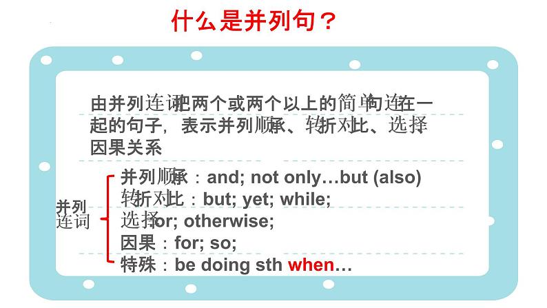 二轮复习专题13习 并列句和状语从句 高考英语语法专项讲练课件02