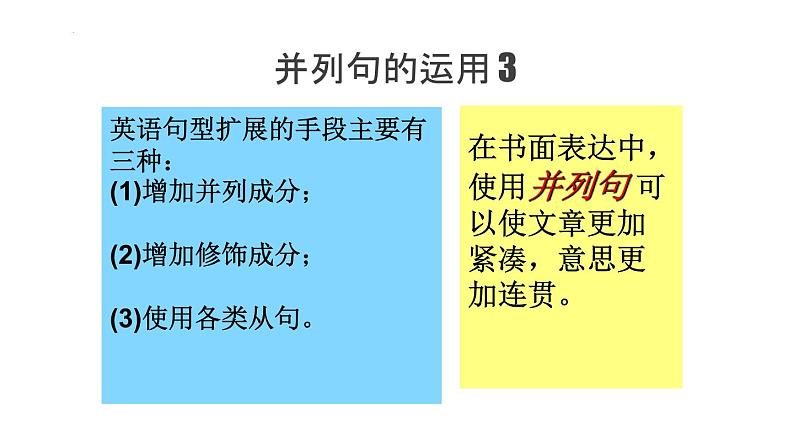 二轮复习专题13习 并列句和状语从句 高考英语语法专项讲练课件08