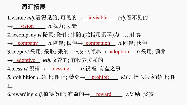 高三英语一轮复习（新教材新高考） 环境保护 专题课件  1　Fascinating Parks 引人入胜的公园第7页