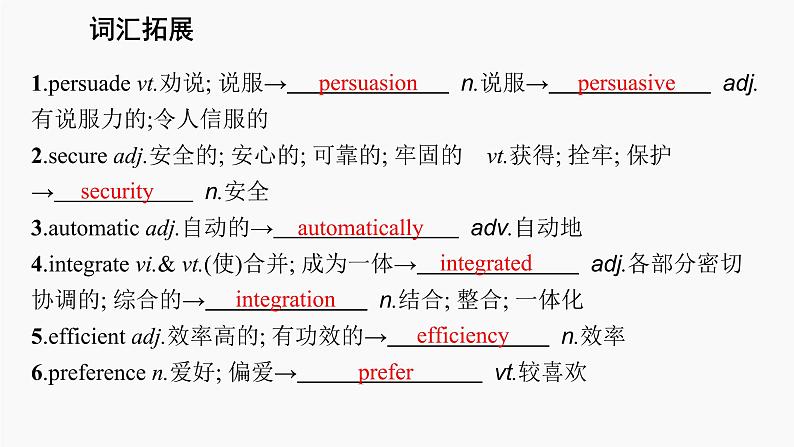 高三英语一轮复习（新教材新高考） 科学与技术 专题课件  2　Looking into the Future 展望未来07