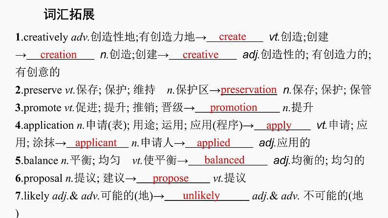 高三英语一轮复习（新教材新高考） 历史、社会与文化 专题课件  1　Cultural Heritage 文化遗产第8页