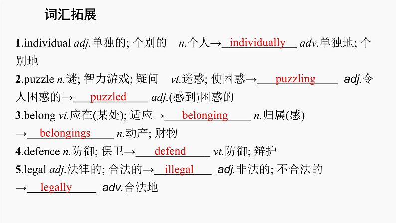 高三英语一轮复习（新教材新高考） 历史、社会与文化 专题课件  2　History and Traditions 历史与传统第7页