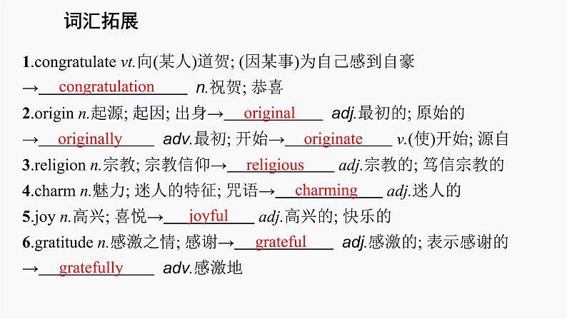 高三英语一轮复习（新教材新高考） 历史、社会与文化 专题课件  3　Festivals and Celebrations 节日和庆典第7页