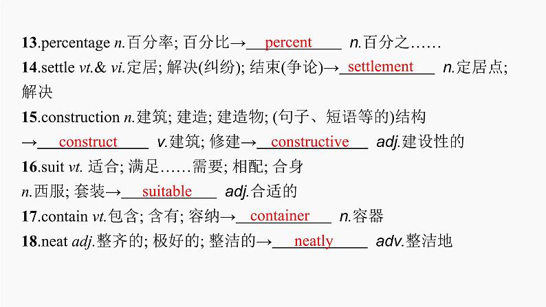 高三英语一轮复习（新教材新高考） 历史、社会与文化 专题课件  4　Diverse Cultures 文化的多样性第8页