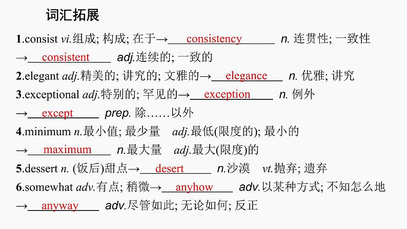 高三英语一轮复习（新教材新高考） 历史、社会与文化 专题课件  6　Food and Culture 食物与文化第7页