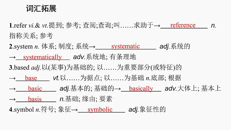 高三英语一轮复习（新教材新高考） 社会服务与人际沟通 专题课件  1　Languages Around the World 世界上的语言07