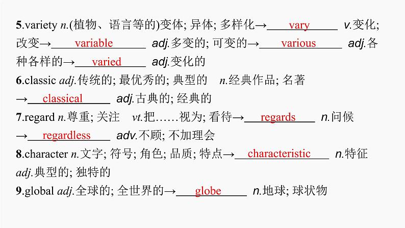 高三英语一轮复习（新教材新高考） 社会服务与人际沟通 专题课件  1　Languages Around the World 世界上的语言08