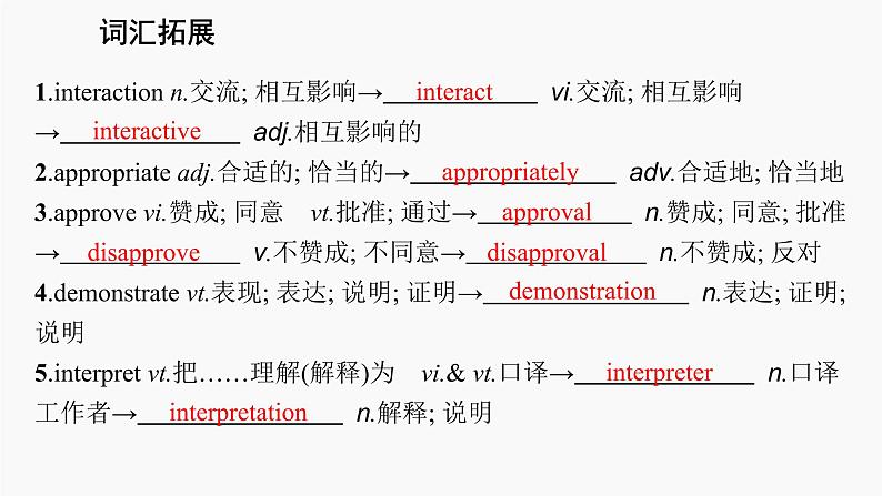 高三英语一轮复习（新教材新高考） 社会服务与人际沟通 专题课件  2　Body Language 肢体语言07