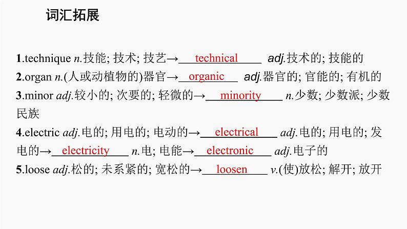 高三英语一轮复习（新教材新高考） 社会服务与人际沟通 专题课件  3　First Aid 急救第7页