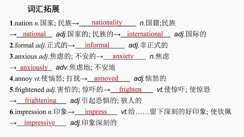 高三英语一轮复习（新教材新高考） 生活与学习 专题课件  1　Welcome to Senior High School 欢迎进入高中第7页