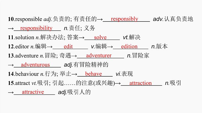 高三英语一轮复习（新教材新高考） 生活与学习 专题课件  2　Teenage Life 青少年生活第8页