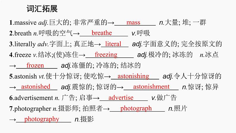 高三英语一轮复习（新教材新高考） 生活与学习 专题课件  4　Journey Across a Vast Land　穿越广袤的土地第6页