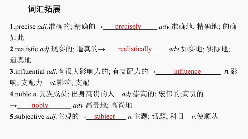 高三英语一轮复习（新教材新高考） 文学、艺术与体育 专题课件  2　Art 艺术第7页