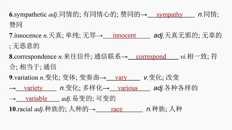 高三英语一轮复习（新教材新高考） 文学、艺术与体育 专题课件  3　Poems 诗歌第7页