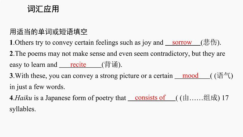 高三英语一轮复习（新教材新高考） 文学、艺术与体育 专题课件  3　Poems 诗歌第8页