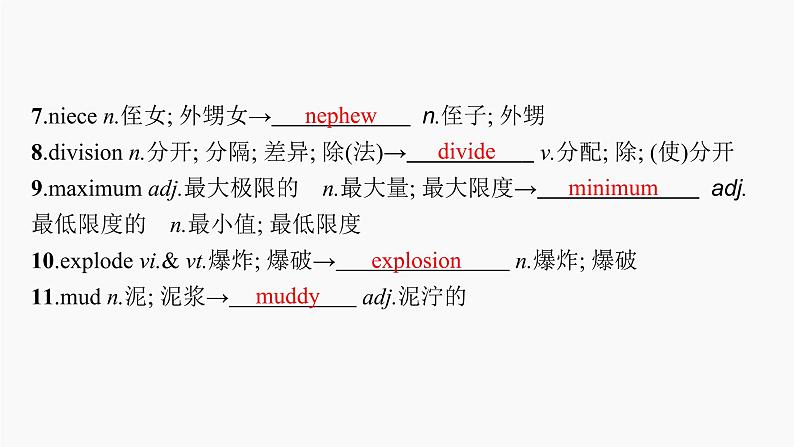 高三英语一轮复习（新教材新高考） 文学、艺术与体育 专题课件  4　Science Fiction 科幻小说第7页