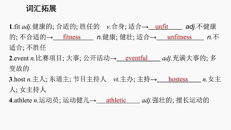 高三英语一轮复习（新教材新高考） 文学、艺术与体育 专题课件  5　Sports and Fitness 运动与健康第7页