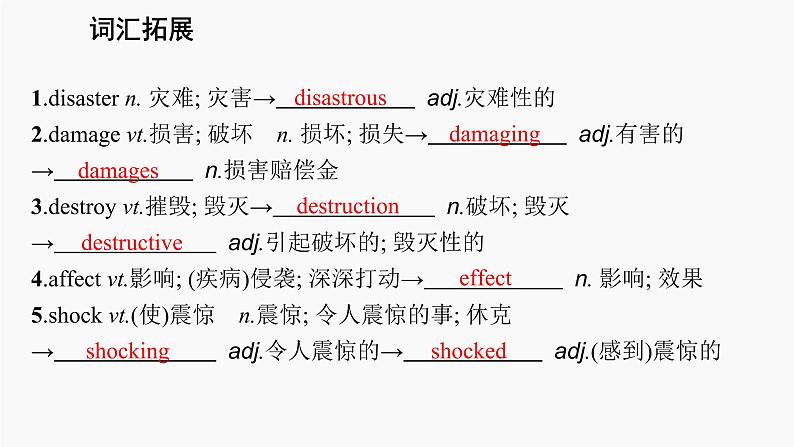 高三英语一轮复习（新教材新高考） 灾害防范 专题课件 　Natural Disasters 自然灾害07