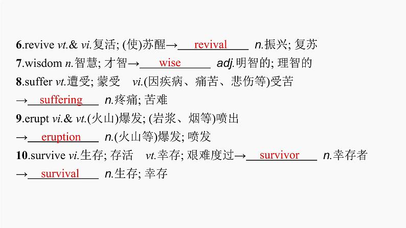 高三英语一轮复习（新教材新高考） 灾害防范 专题课件 　Natural Disasters 自然灾害08