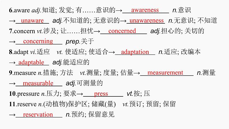 高三英语一轮复习（新教材新高考） 自然生态 专题课件 　Wildlife Protection 野生动物保护第8页