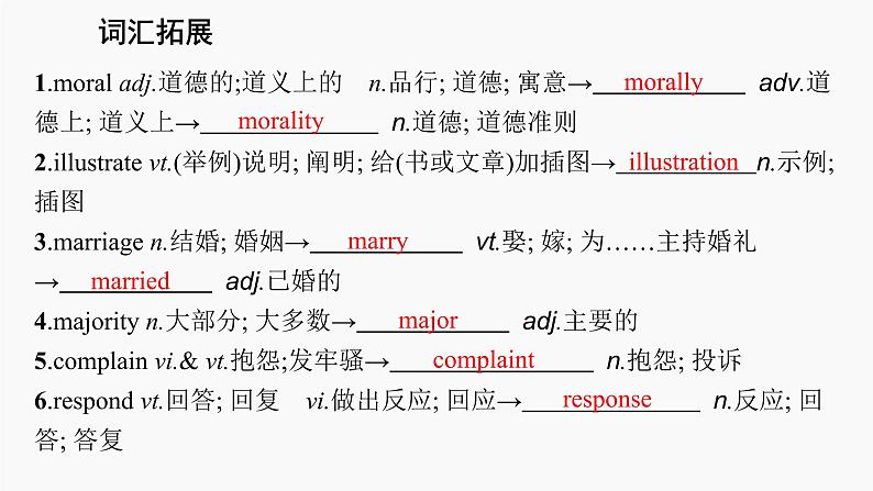 高三英语一轮复习（新教材新高考） 做人与做事 专题课件  1　Morals and Virtues 道德与美德第7页