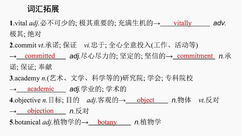 高三英语一轮复习（新教材新高考） 做人与做事 专题课件  3　People of Achievement 卓有成就的人物第7页