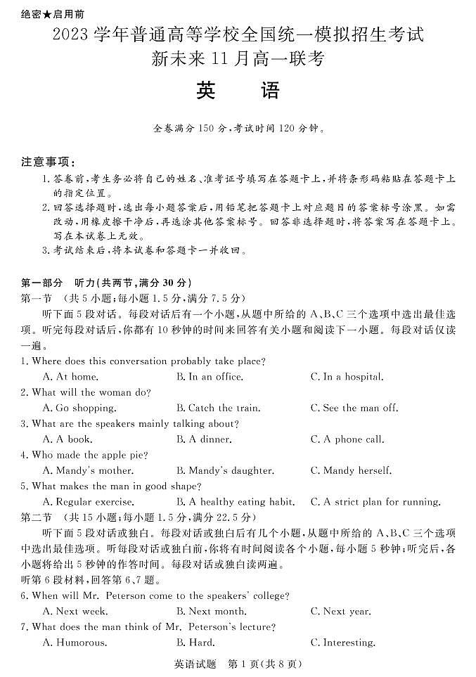 2023学年普通高等学校全国统一模拟招生考试11月高一联考 英语试卷01