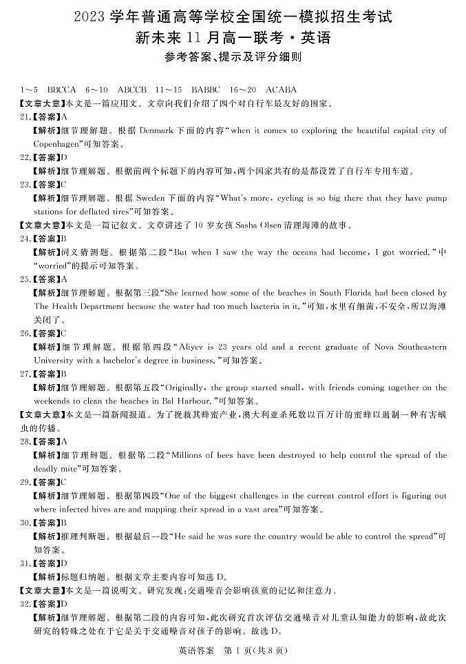 2023学年普通高等学校全国统一模拟招生考试11月高一联考 英语试卷01