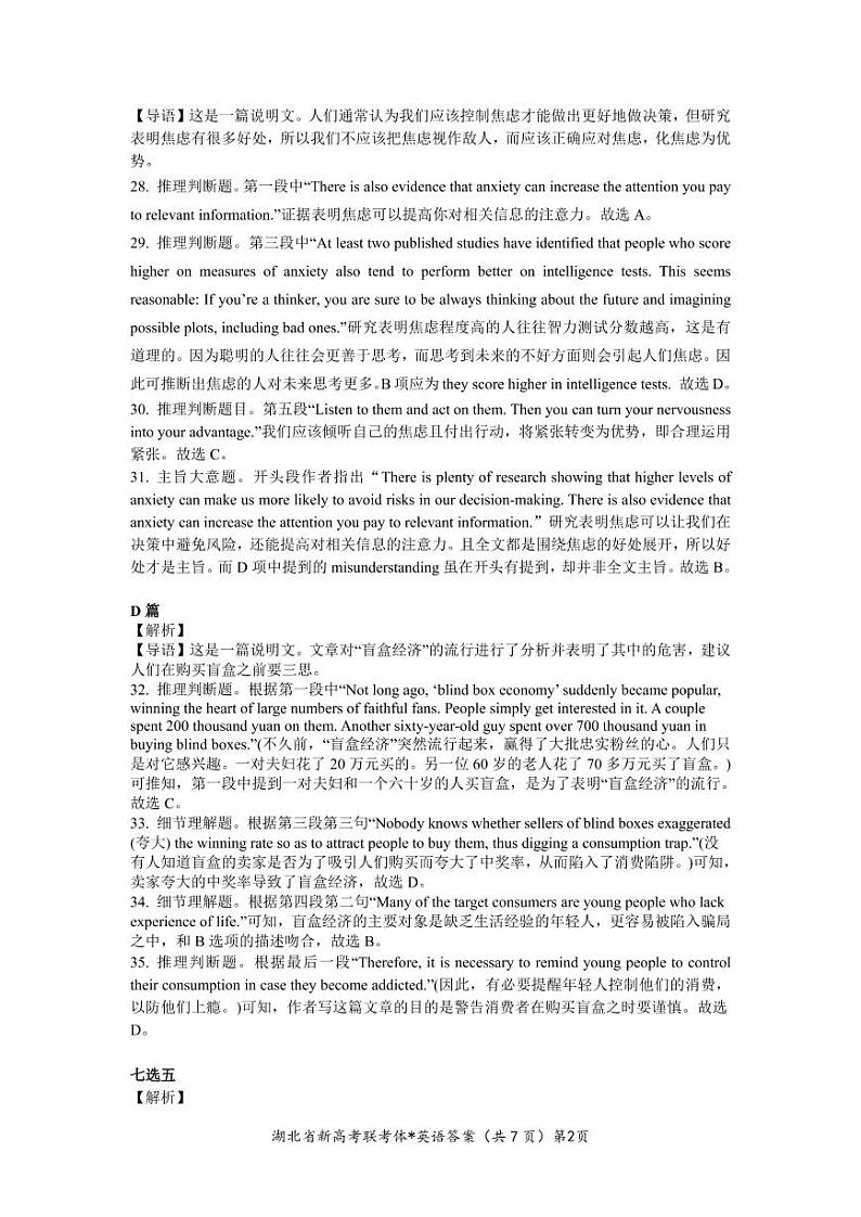 高三11月联考英语答案第2页