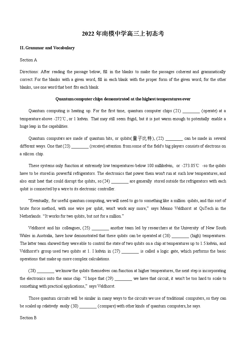 2022-2023学年上海市南模中学高三上学期开学考英语试题含答案第1页