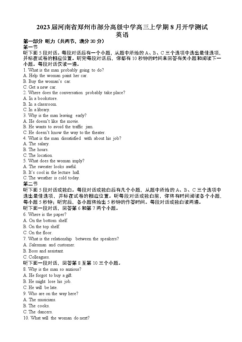 2023届河南省郑州市部分高级中学高三上学期8月开学测试英语试卷含答案第1页