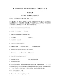 2022-2023学年安徽省合肥市肥东县综合高中高三上学期10月月考英语试题试题含答案