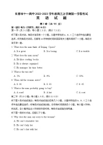 2022-2023学年吉林省长春市十一高中高三上学期10月月考英语试题含解析