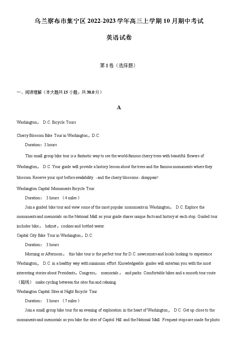 2022-2023学年内蒙古乌兰察布市集宁区高三上学期10月期中考试英语试题试题含答案01